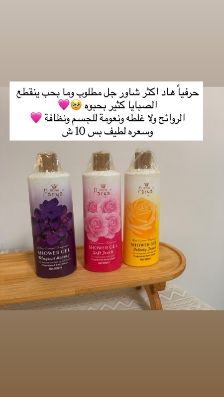 شاور جل بروائح مميزة 🩷
