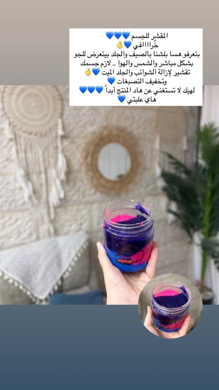 المقشر بالنيلة 💜