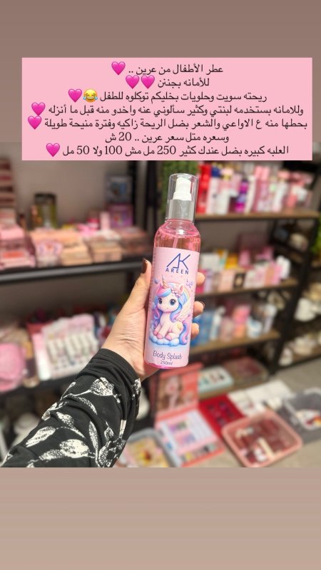 عطر الأطفال 💕