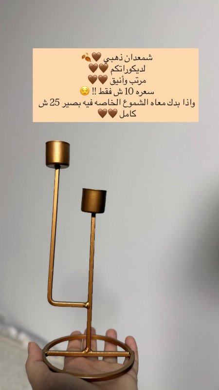 شمعدان ذهبي 🤎