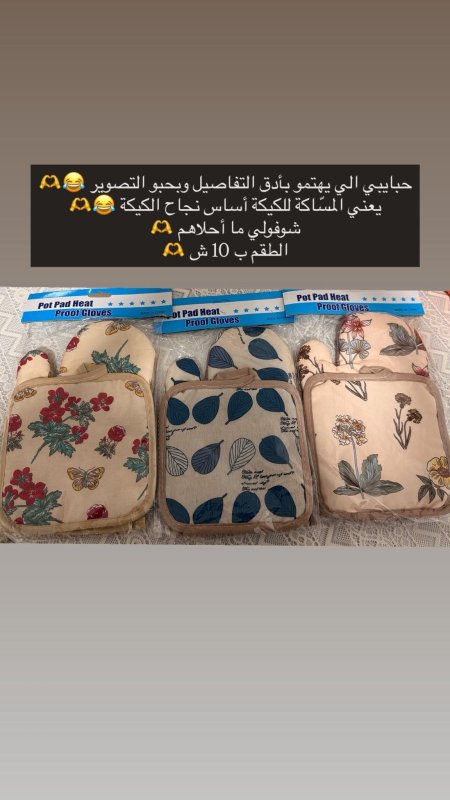 مساكة للسخن 💛