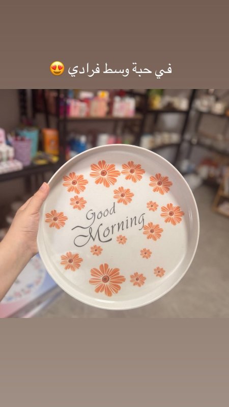 صنية مميزة 😍🧡