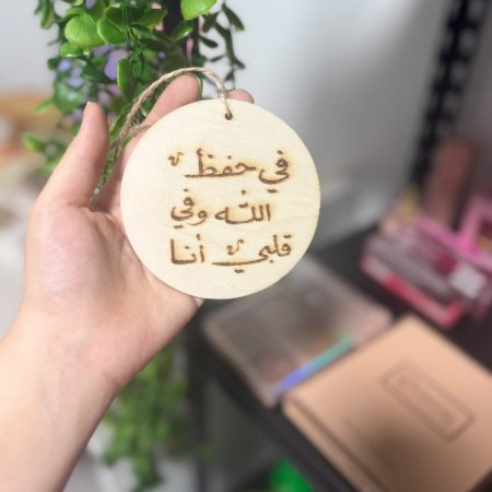 ميداليه خشبيه تعليق 🤎