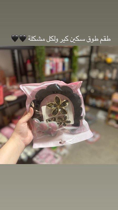 طقم سكين كير 🌷