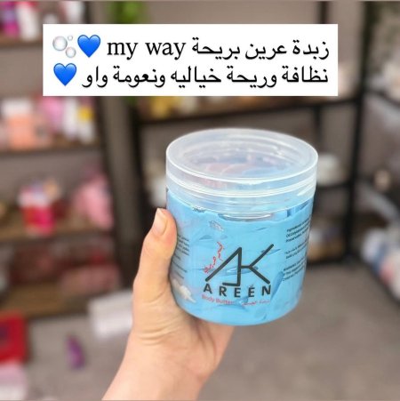 زبدة عرين my way 💙