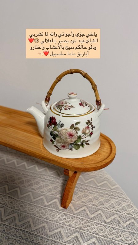 إبريق شاي فخمممم 🧸🤎🪵