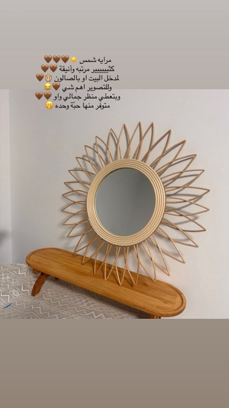 مراية قش ☀️💛