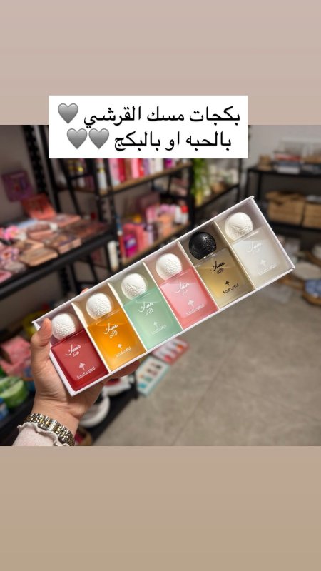 مسك القرشي المميز 😍🌹