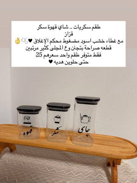 طقم سكريات