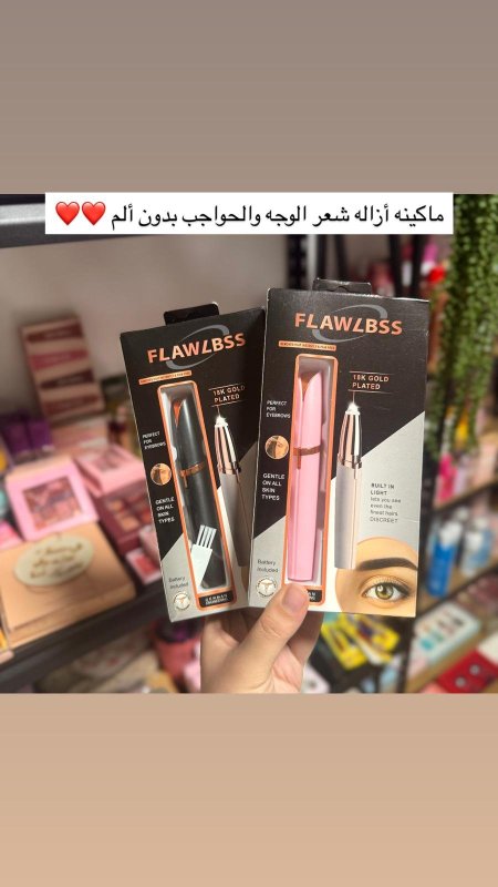 ماكينة ازالة الشعر