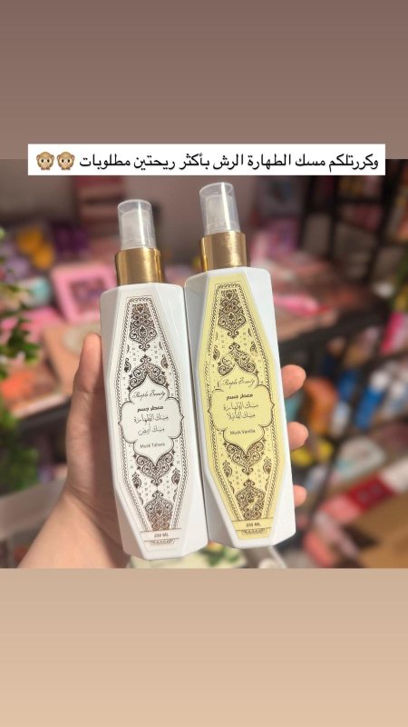 مسك الطهارة 🩶