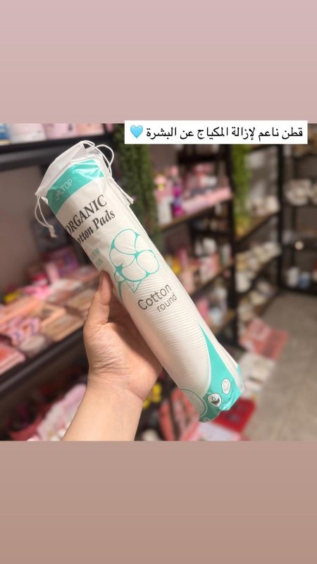 قطن مكياج
