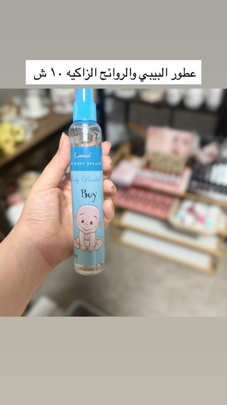 عطر بيبي 💙