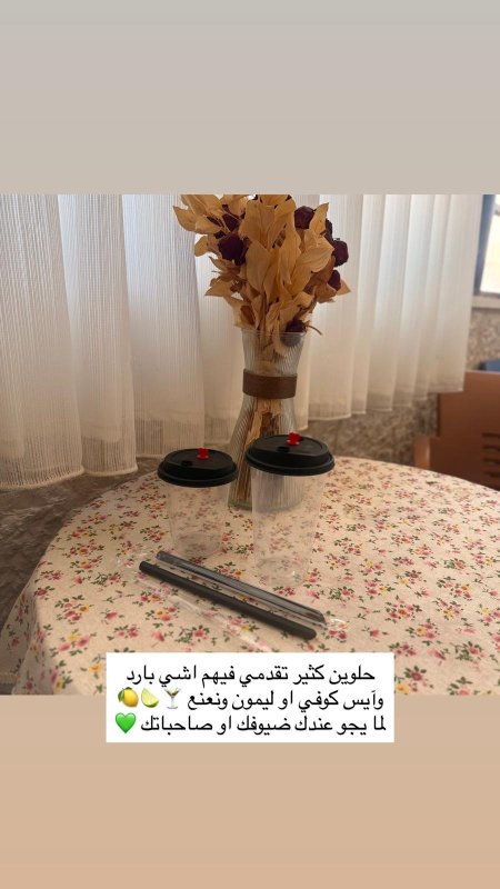 كاسات ايس كوفي وموهيتو 🍭