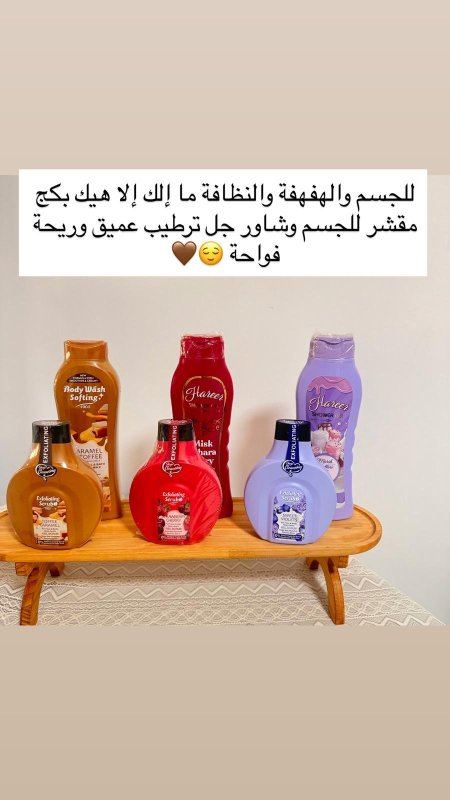 مقشر 💙 وشاور جل
