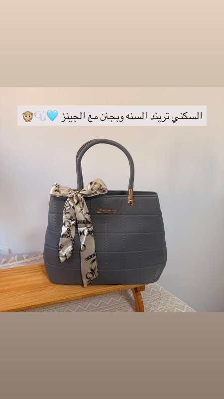 ارقى الشنط بأكثر من لون 👌🏻🩶