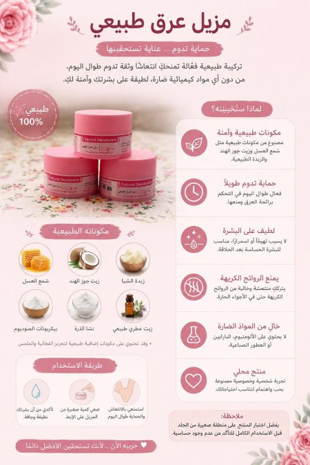 مزيل العرق السفااح 👌🏻💕