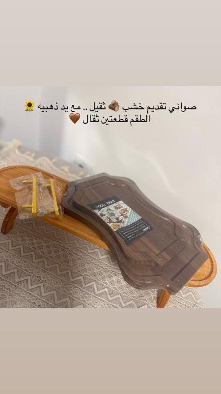 صواني تقديم خشب 🪵 ثقيل مرتب 🤎قطعتين 👌🏻