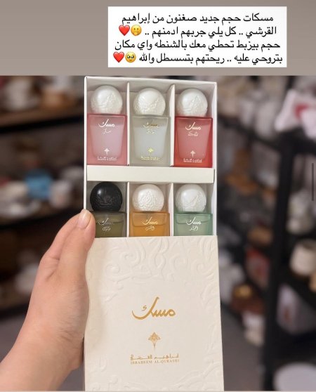 مسك ميني صغنون
